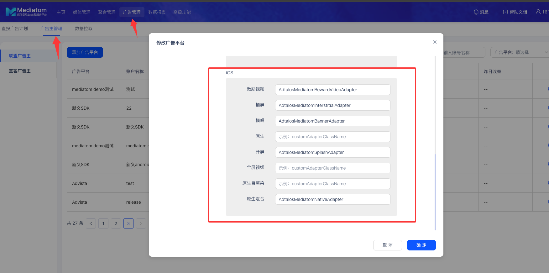 ios_sdk_mediatom_adapter