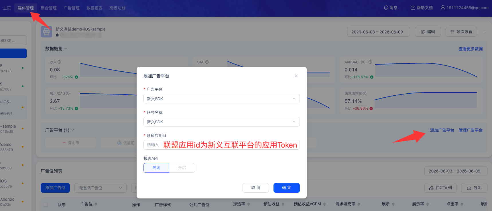 ios_sdk_mediatom_adapter_1