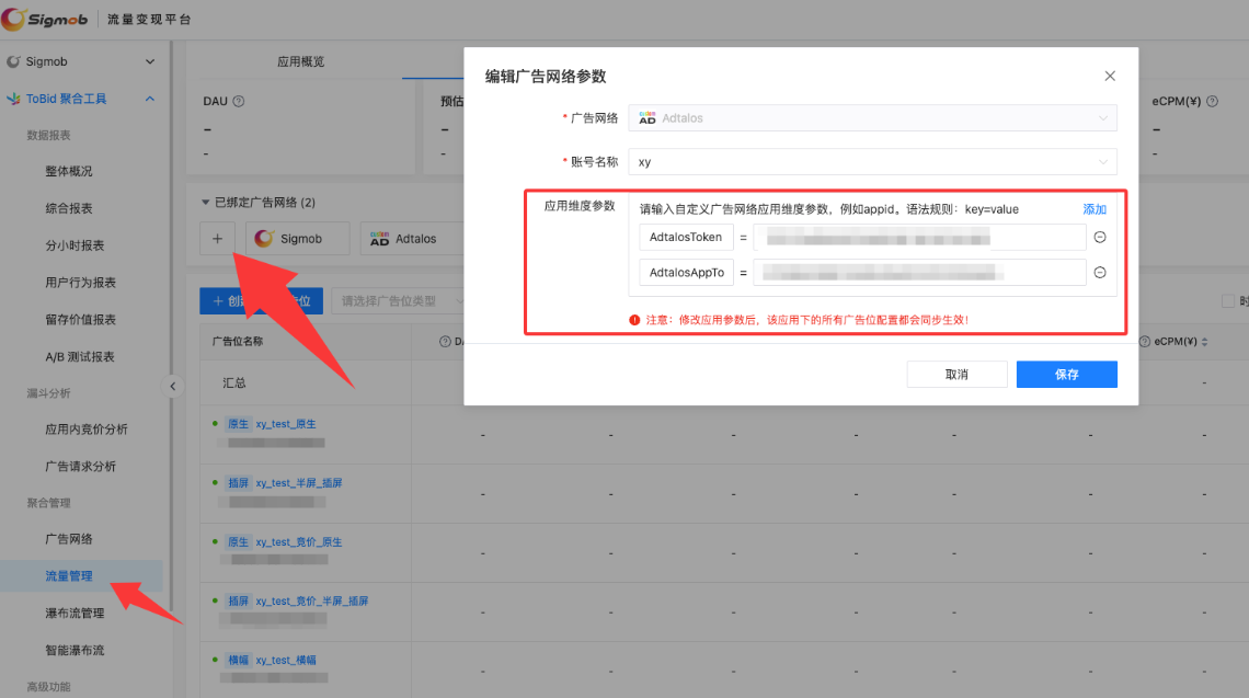 ios_sdk_tobid_config