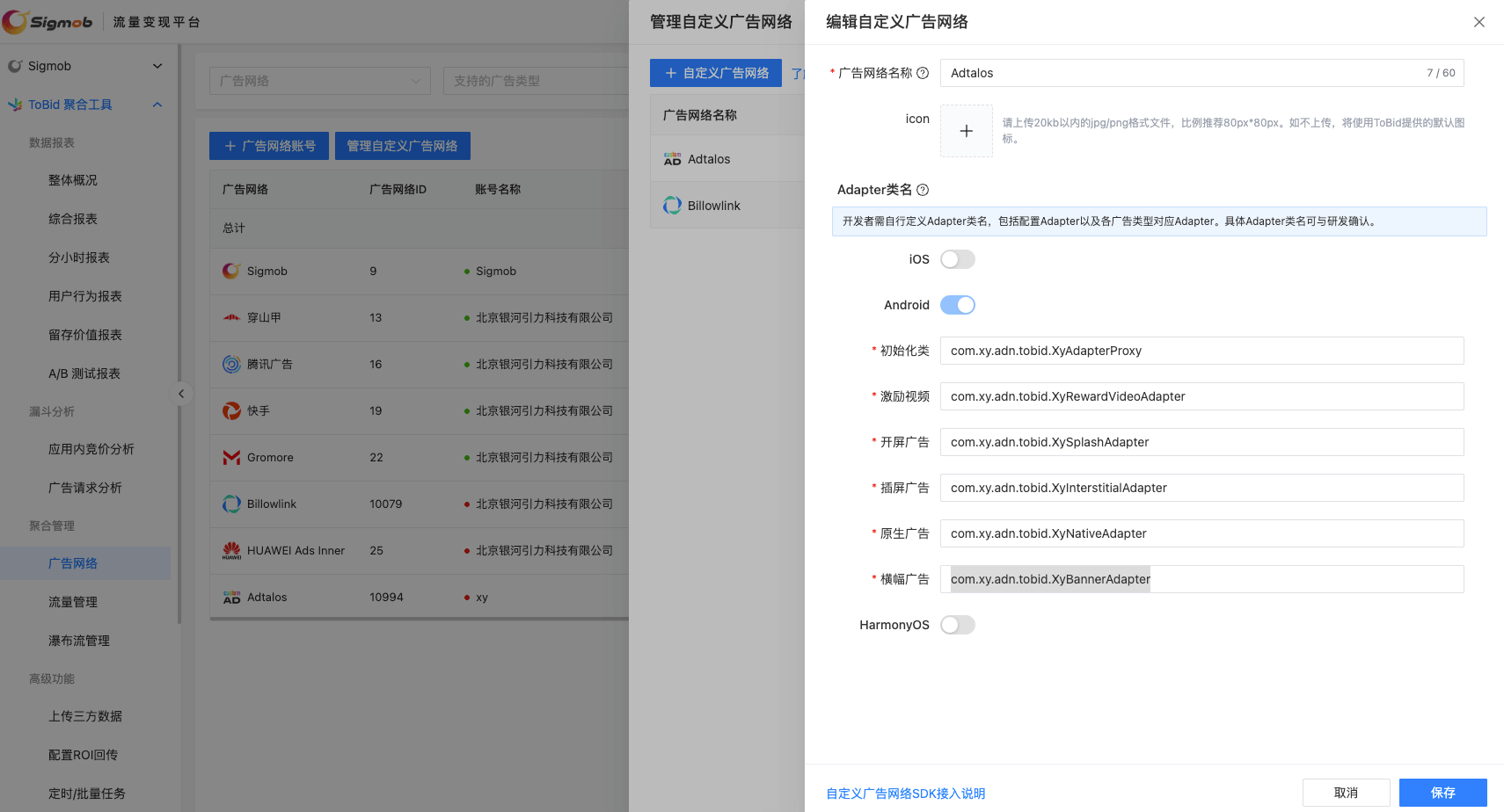 自定义adapter类名路径