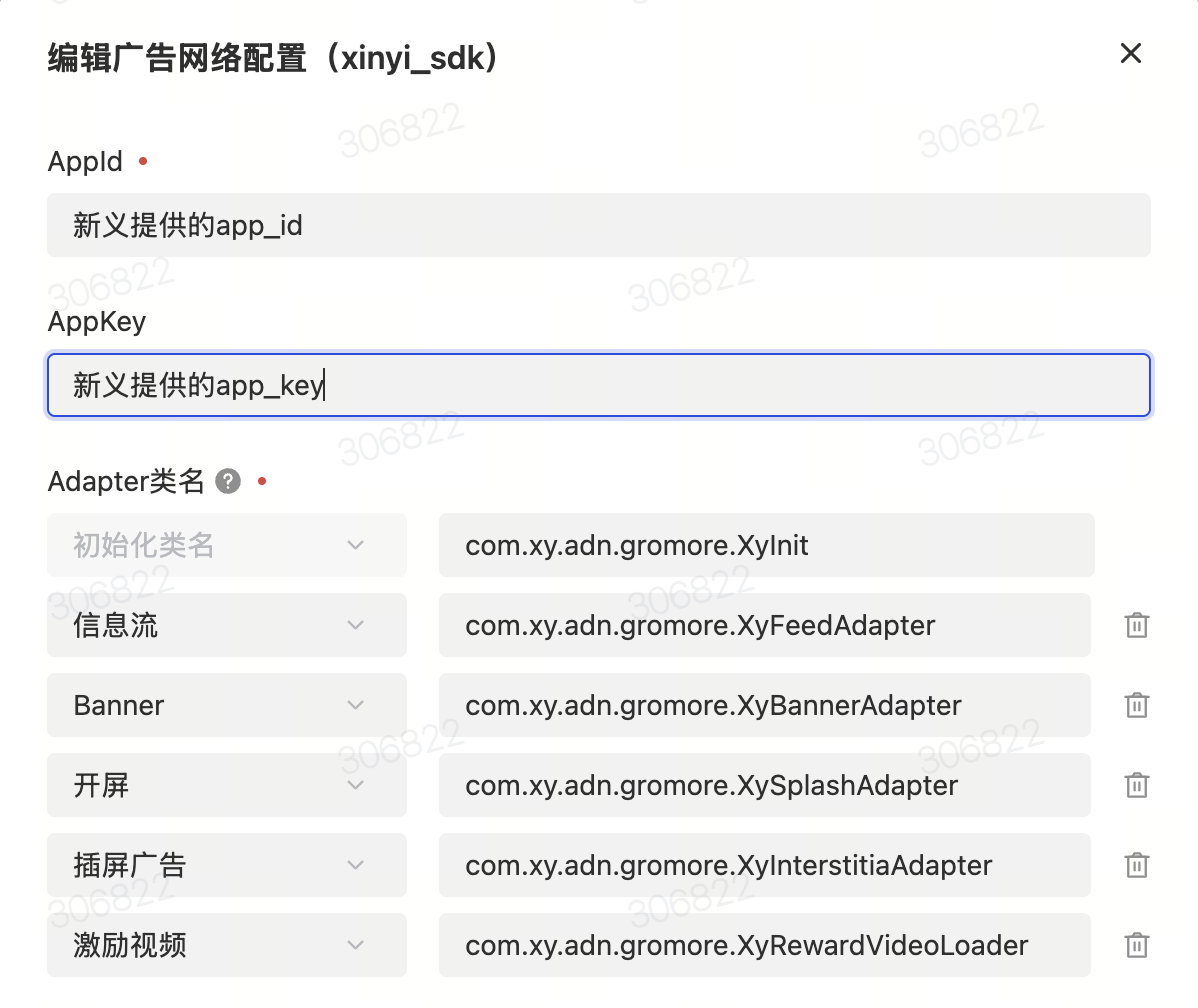 sdk_gromore_config_adapter.png
